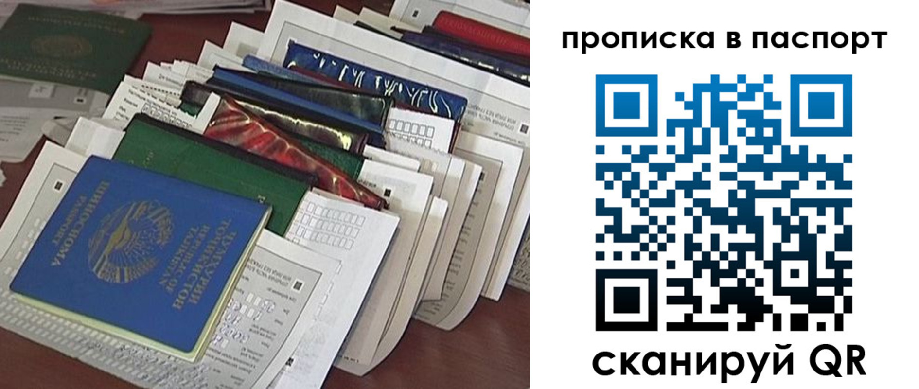 прописка для работы в Жуковском